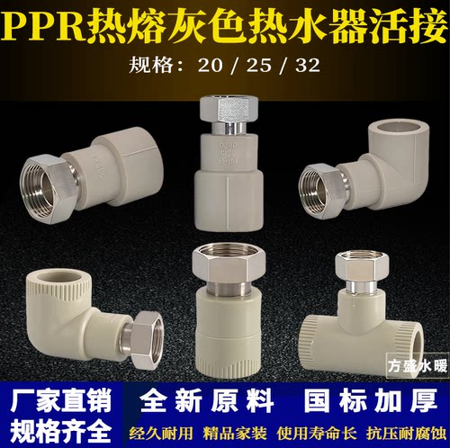 PPR热熔热水器活接头4分变6分
