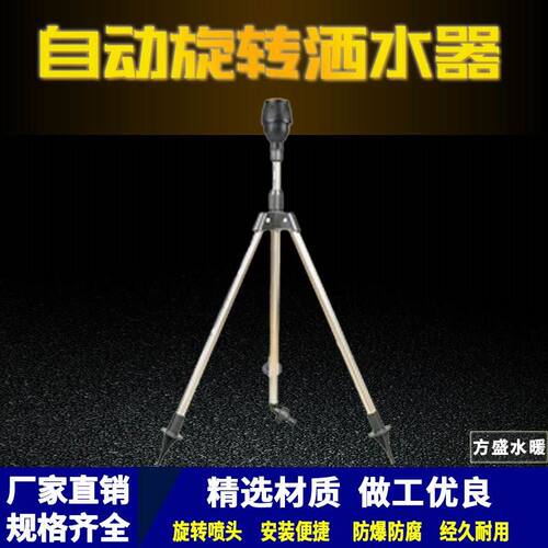 360度不锈钢旋转支架喷头绿化花园洒水喷灌草坪园林灌溉农用