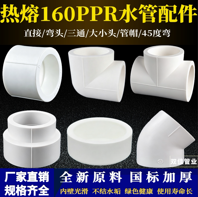 热熔160PPR白色水管配件直接弯头三通变径大小头三通水管配件