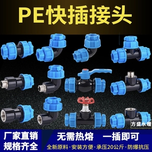 免热熔pe管快接管件配件大全活接头20水管4分6分直接开关三通阀门