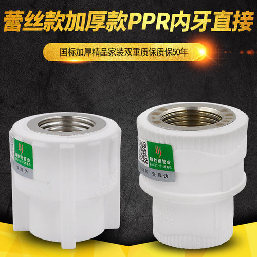 水管ppr6分1寸水管内丝直接