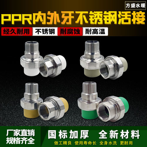 不锈钢活接头活接水管