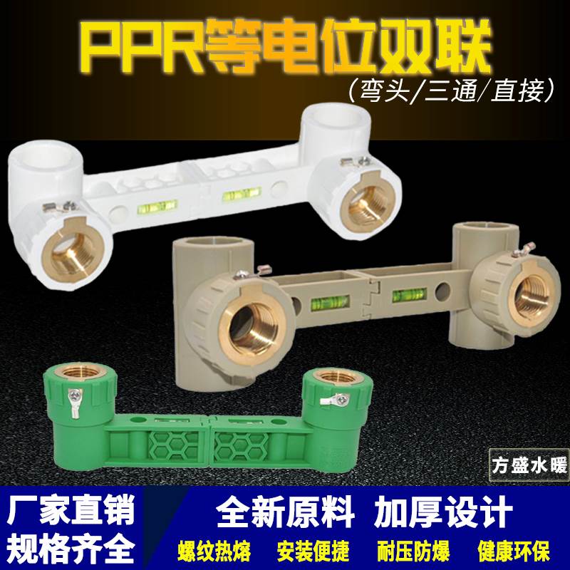 PPR双联等电位内丝弯头直接三通4分/6分 带接地线防漏电 连体三通