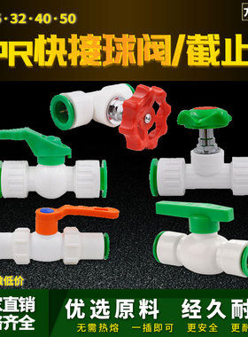 ppr快接球阀25 6分截止阀水管开关闸阀快速接头PE水管阀门快插20