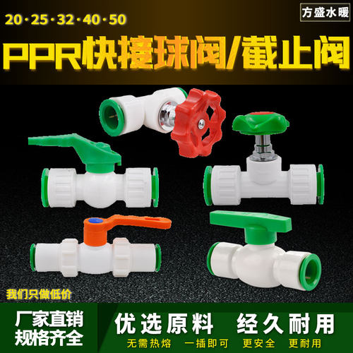 ppr快接球阀256分截止阀水管
