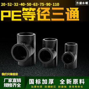 PE三通承插式异径变径接头自来水管热熔管件20 25pe水管接头配件