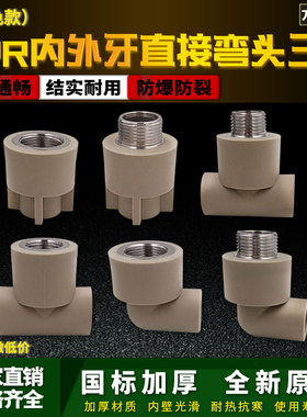 ppr灰色水管配件4分20弯头90度6分25内丝直接头外牙三通热熔管件