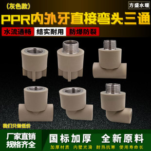 ppr灰色水管配件4分20弯头90度6分25内丝直接头外牙三通热熔管件