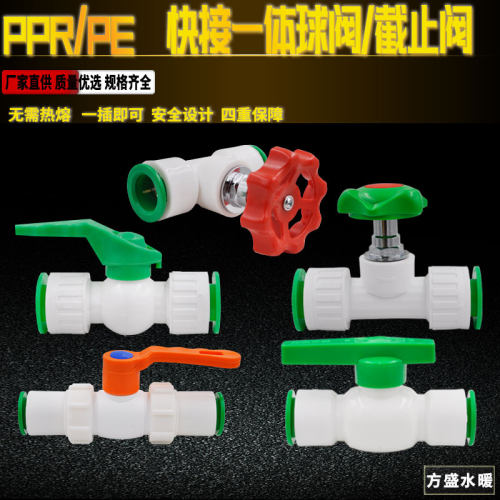 快接一体球阀插式热熔密封管材
