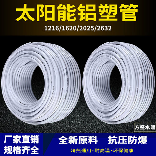 太阳能铝塑复合管冷热给水管