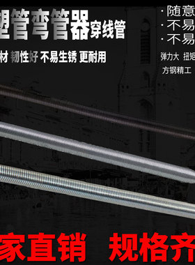 PVC弯管工具 穿线管 内用弯管弹簧 PVC弯管器  4分，6分，1寸