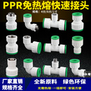 免热熔PPR快插配件4分6分1寸快速接头直插分体式 免烫直接弯头三通