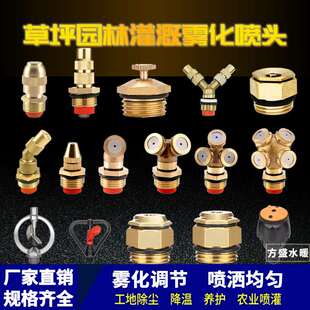360度旋转自动园林浇花洒水喷雾灌溉草坪雾化喷灌喷淋喷头