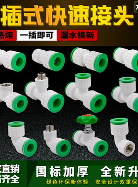ppr快速接头4分20免热熔内外丝直接弯头三通PEPVC水管材管件配件
