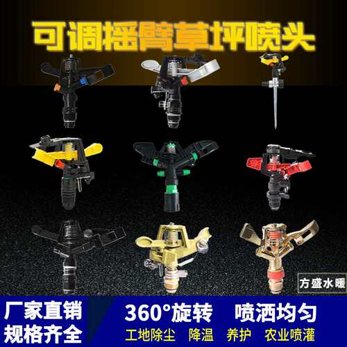 4分6分可调摇臂草坪360度旋转喷头园林园艺降温除尘农用喷水器