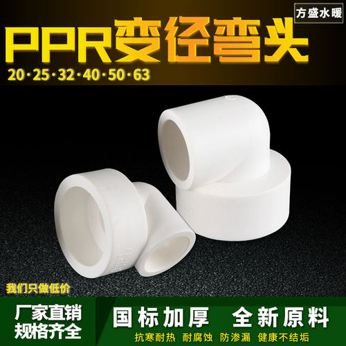 变径热熔自来水冷热水管件接头