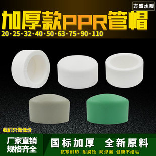 PPR热熔堵帽堵头DN20/25/32/40/63/75ppr管堵4分6分家用水管配件
