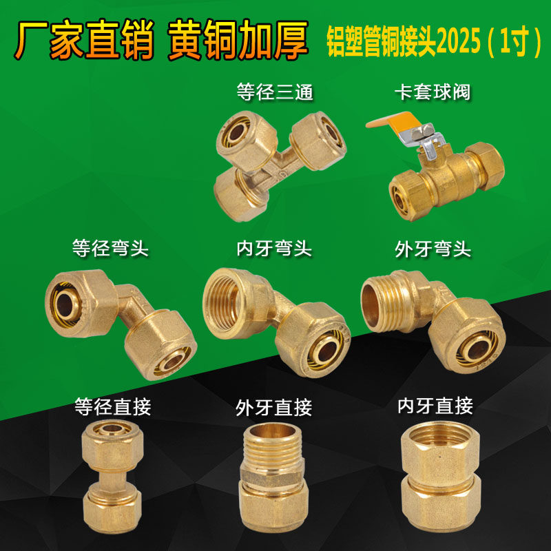 铜管件2025铝塑管接头三通直接弯通6分1寸接头铜接头管件接头配件
