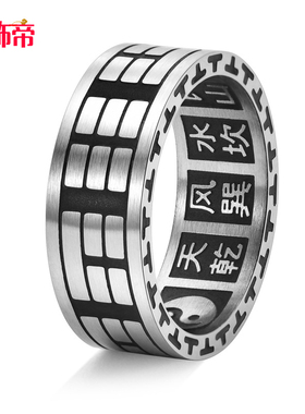 祥饰帝复古太极八卦护身戒指