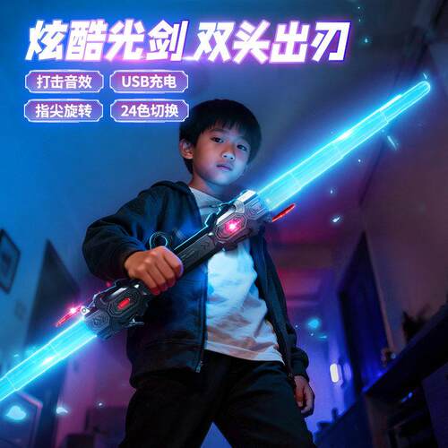 2026网红双刃伸缩光剑儿童玩具双头新款火旋激光男孩炫酷发光宝剑