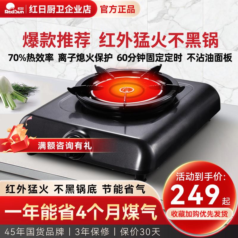 Redsun/红日 108D红日红外线燃气灶爆款单灶红外线灶液化气台式灶