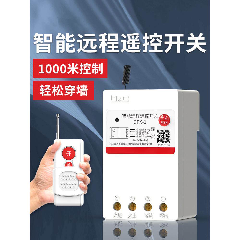 水泵遥控开关智能无线远程摇控控制器220v大功率电机潜水泵两相电