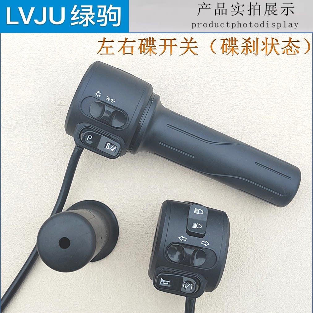绿驹电动车把座开关小龟王一体转把变速大灯P档S转向高中低总成