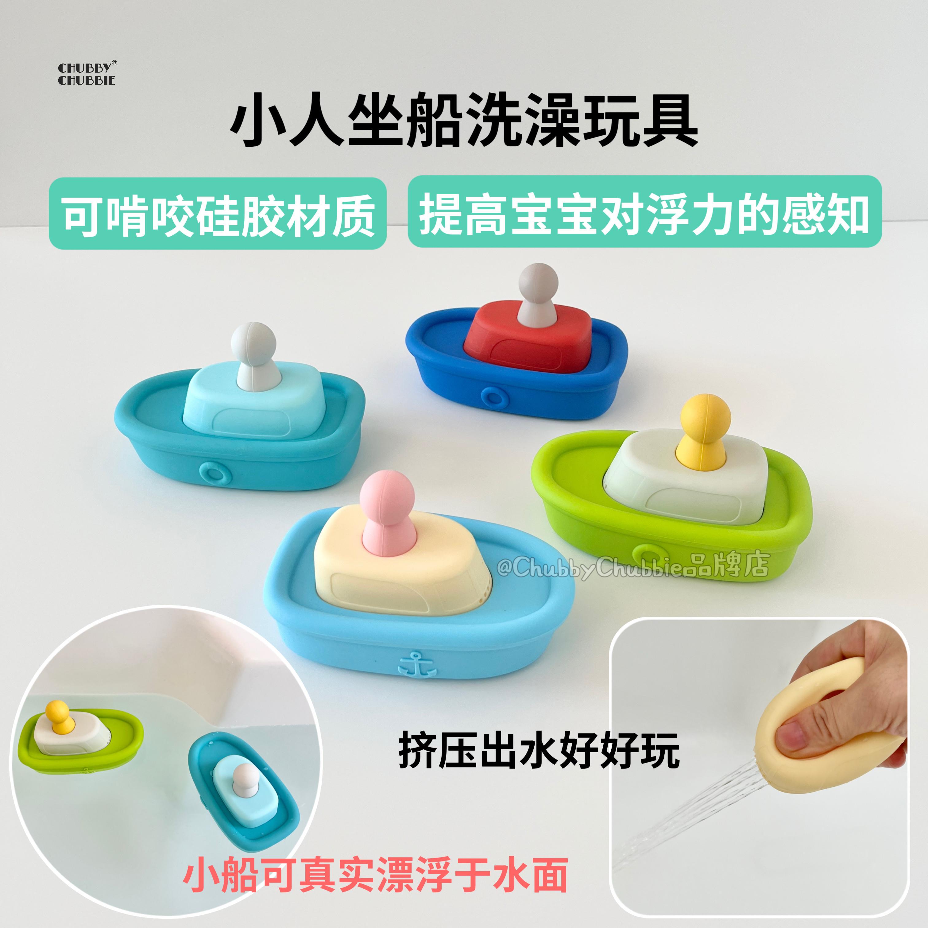 chubbychubbie硅胶小船洗澡玩具幼儿童沙滩玩水婴儿游泳船可啃咬