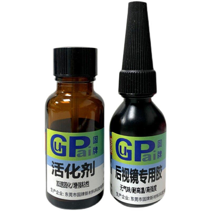 汽车内后视镜专用胶韧性耐高温耐震动快干强力胶车内底座固定胶水