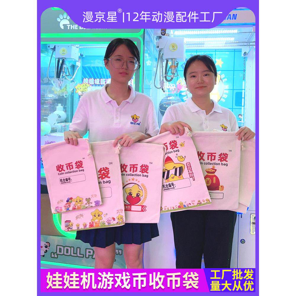 娃娃机游戏币硬币收币布袋游戏机装币加厚加大硬币钱袋子耐用保障