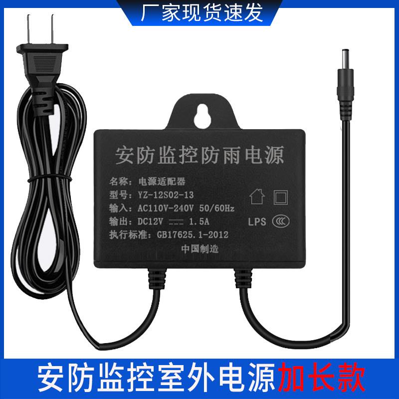 12v2A监控防水电源室外电源适配器防水稳压电源摄像头监控电源