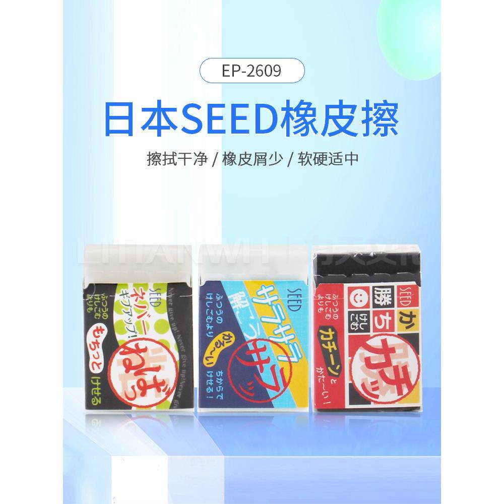 SEED 日本学生用铅笔橡皮白色浅蓝黑色绘图素描擦除干净 EP-2609