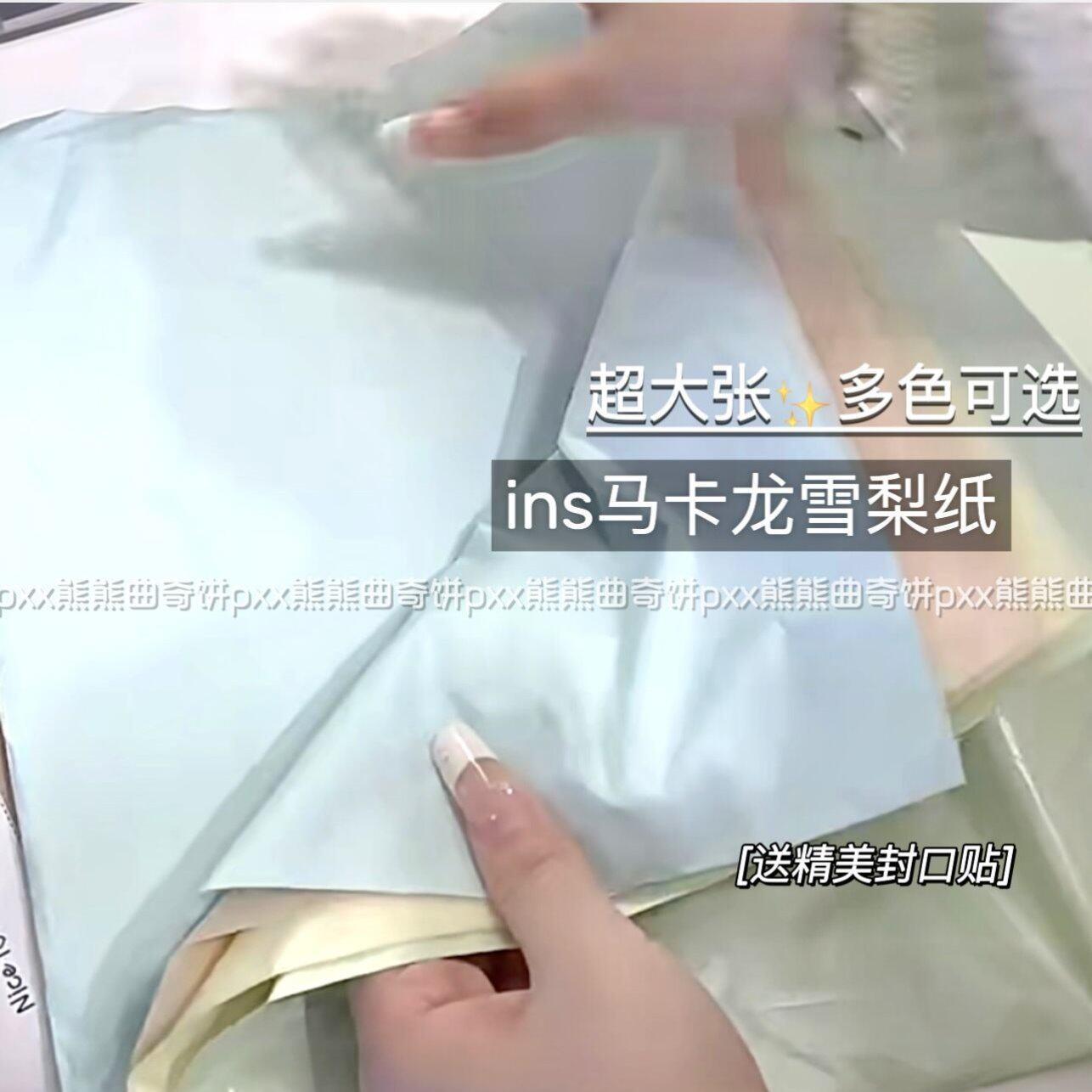 ins风高颜值马卡龙雪梨纸出卡打包发货包装纸超大张礼品打包装饰
