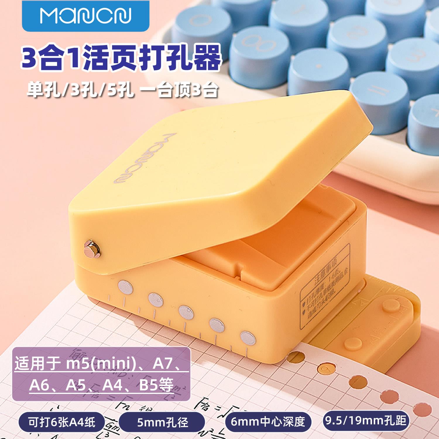 3合1活页打孔器m5A5A7A6三孔6孔5孔活页手账打洞机手账5mm打孔机