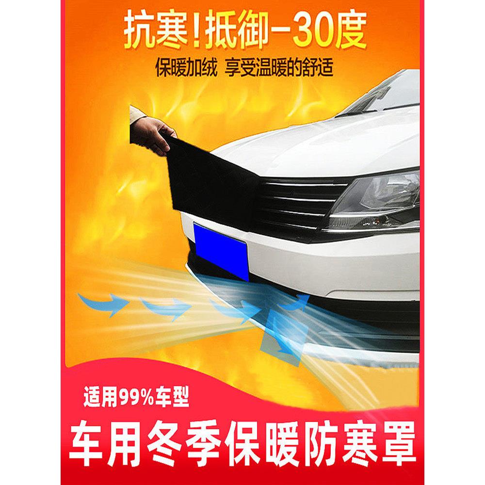 定做加棉特厚车用保温被罩冬季汽车水箱保暖防寒罩中网挡风防寒罩
