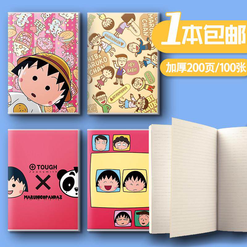 卡通樱桃小丸子32K加厚胶套作业簿课堂练习笔记本A5日记本子礼品