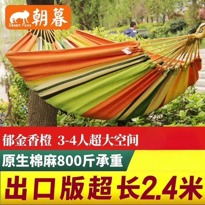 朝暮户外吊床露营阳台秋千野餐室内外加长双人成人加厚野营防侧翻