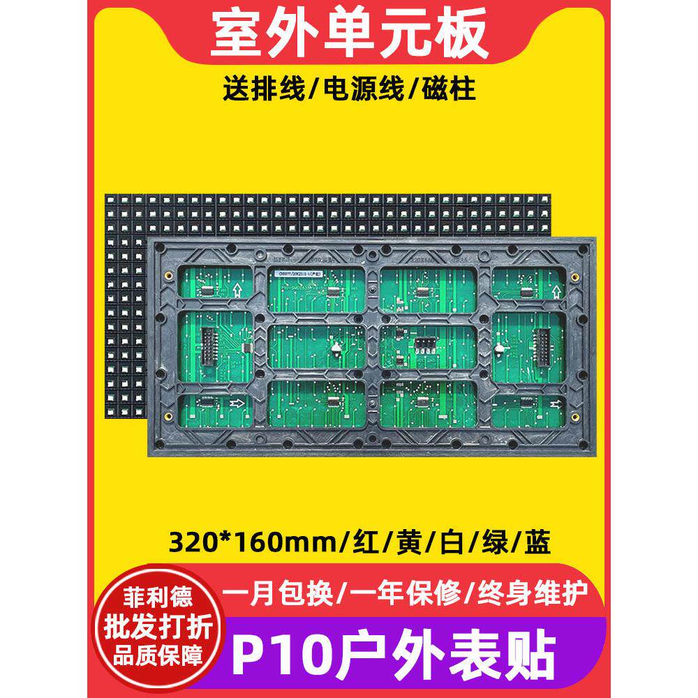 P10表贴单红电子屏单元板户外防水滚动走字屏广告屏led显示屏模组