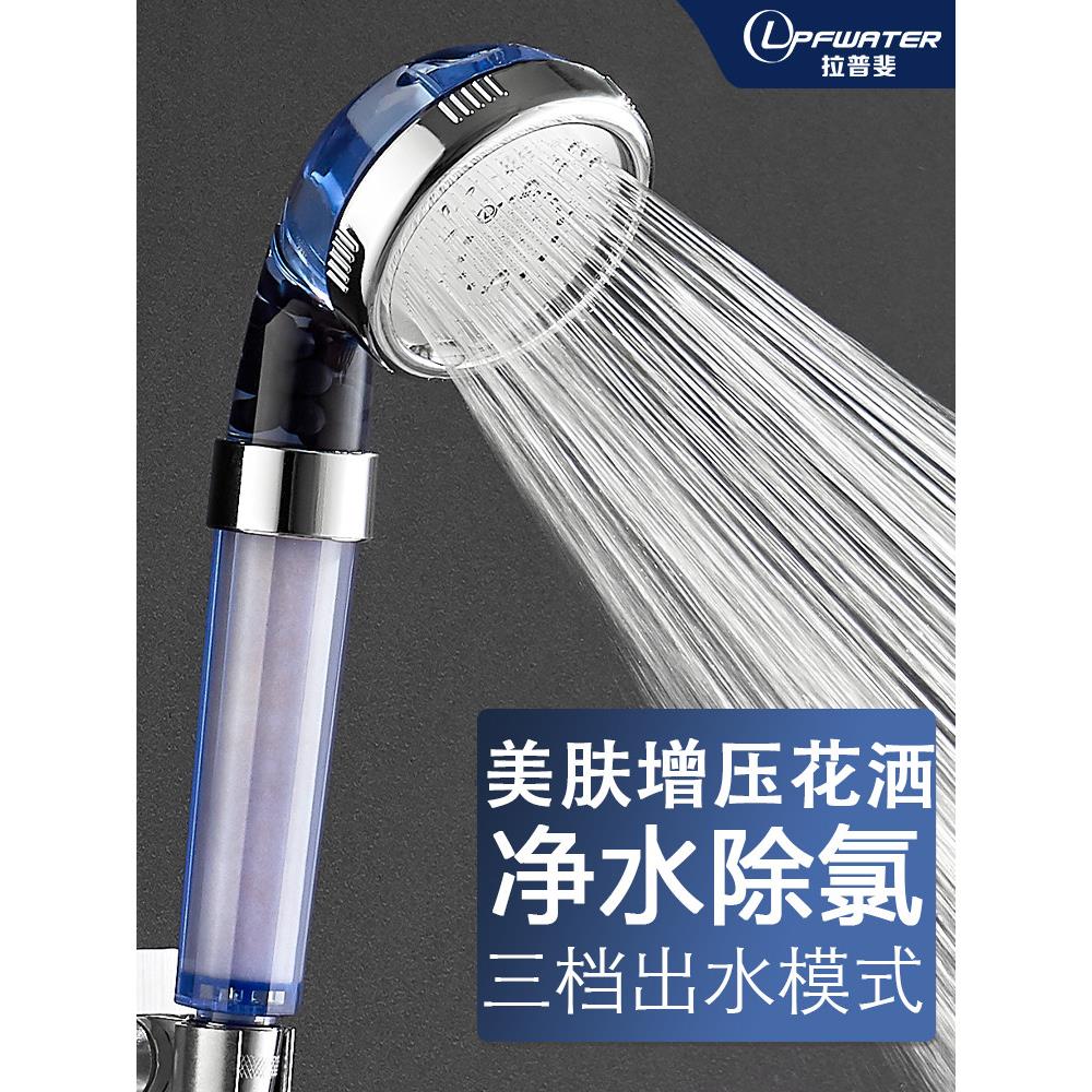 拉普斐沐浴淋浴喷头净水器洗澡过滤器家用通用增压净水花洒套装