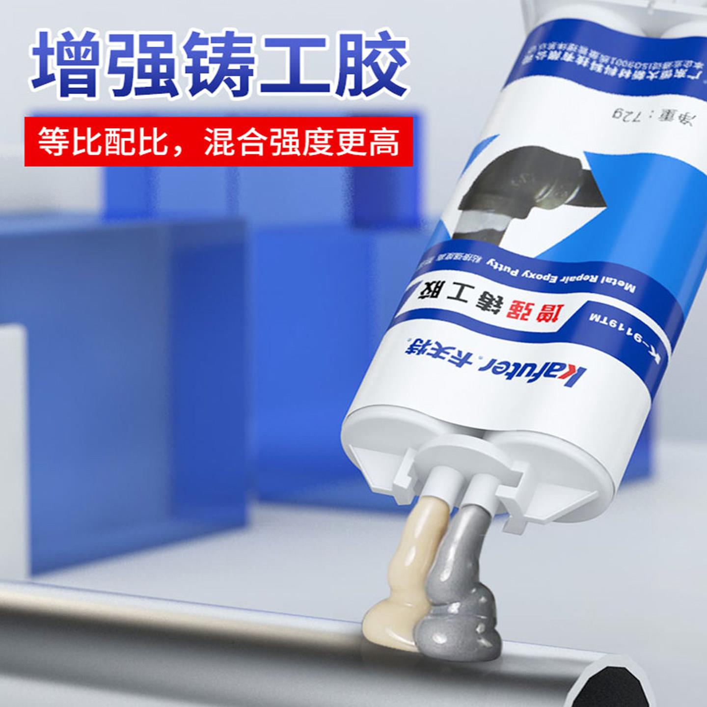 卡夫特铸工胶高强度ab胶电焊胶金属焊接胶水管裂缝沙眼缸体修补剂