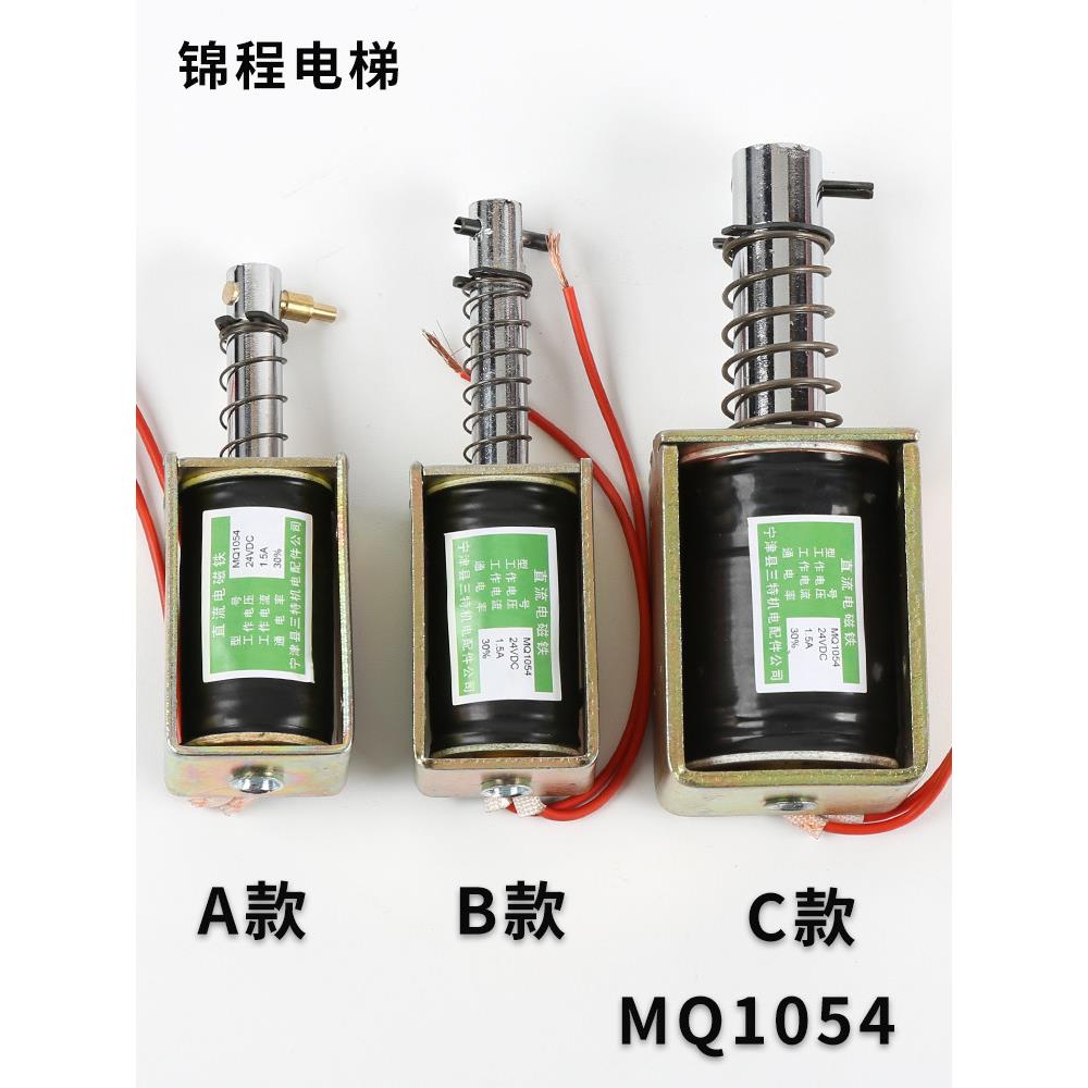 电梯专用直流电磁铁|MQ1054杂物梯餐梯专用门锁电磁铁|24VDC 1.5A