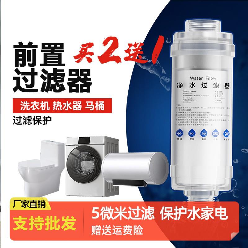 自来水前置净水器洗衣机热水器水龙头家用智能马桶盖过滤器滤芯
