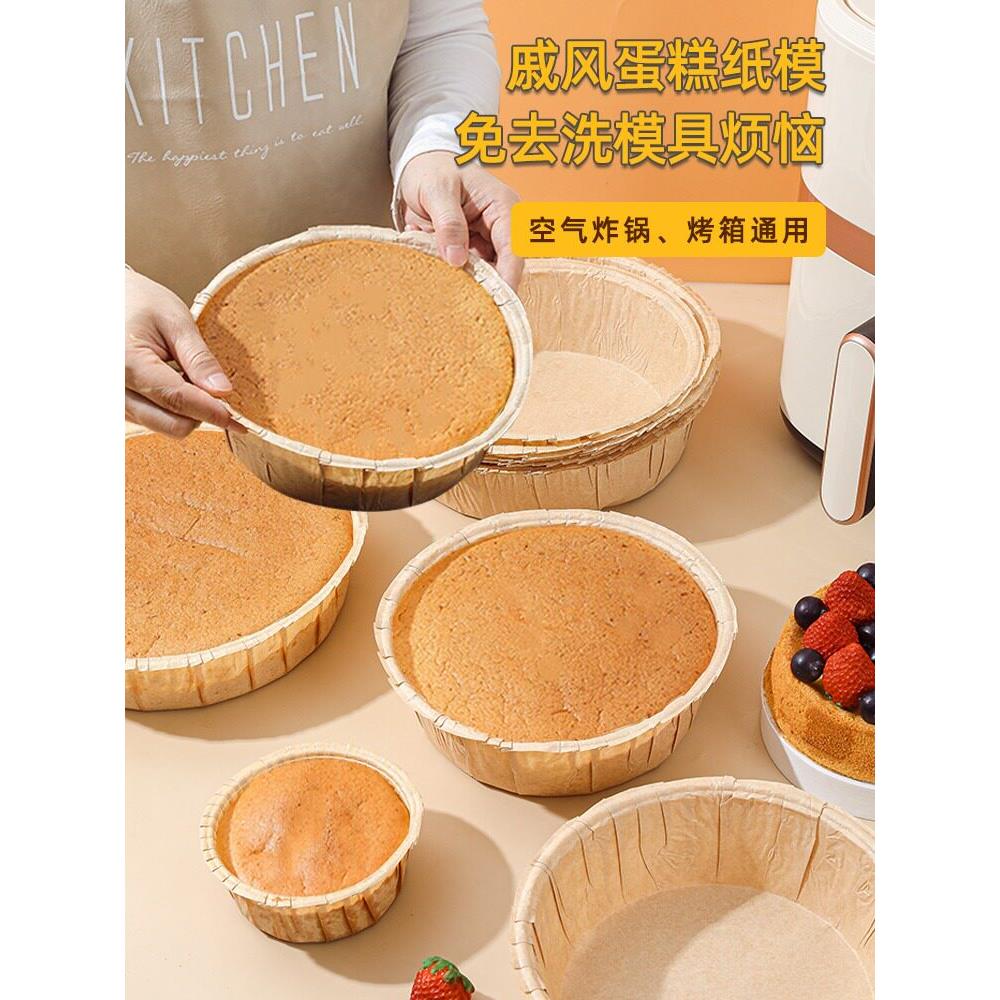 一次性蛋糕模具纸模空气炸锅烤箱专用不粘戚风蛋糕胚烘焙工具家用