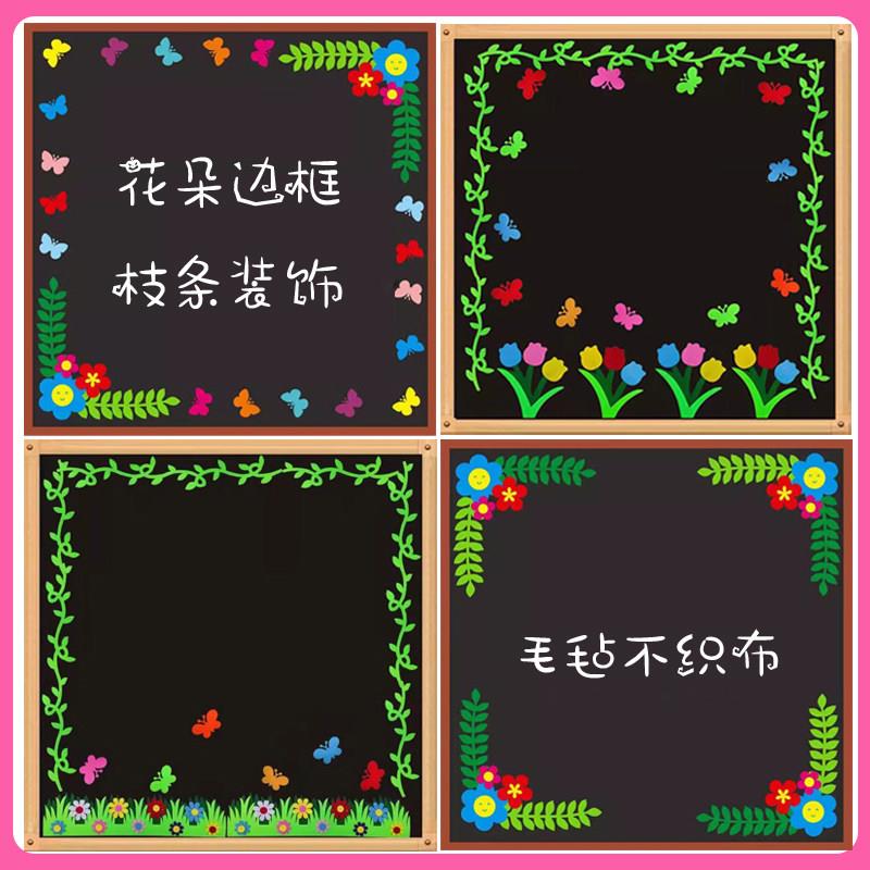 树枝条花边墙贴小学幼儿园教室黑板报文化墙环境布置边框装饰用品