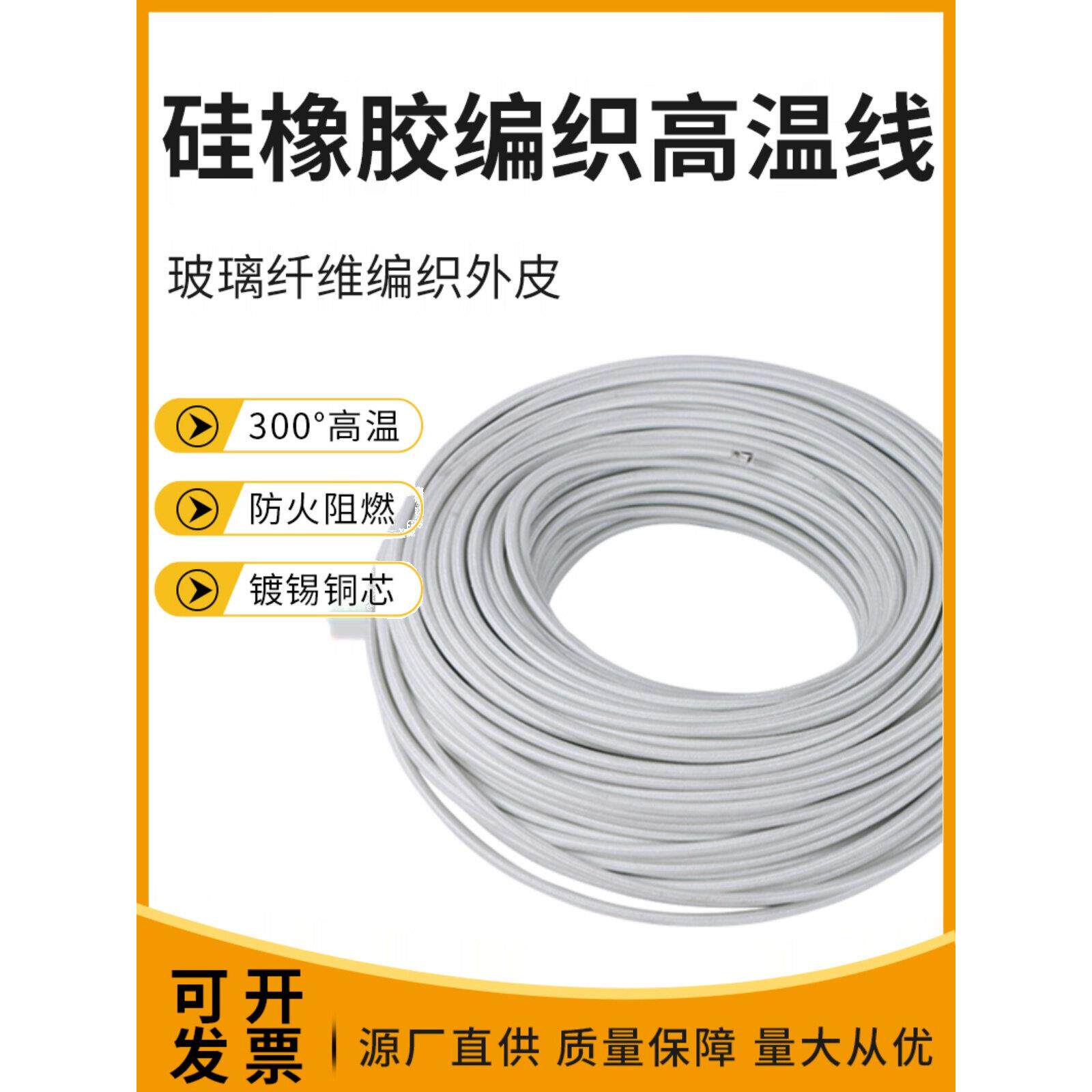 硅橡胶编织高温线0.75 1.5 2.5 4 6平方 GN500云母绕包耐高温电线