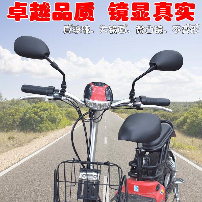 自行车反光镜通用小型电动车后视镜高清广角简易电瓶车倒视镜广角