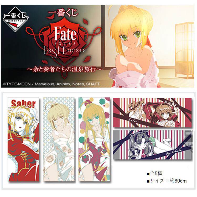 日版散货 FATE FGO 尼禄 saber远坂凛 温泉旅行限定 周边毛巾