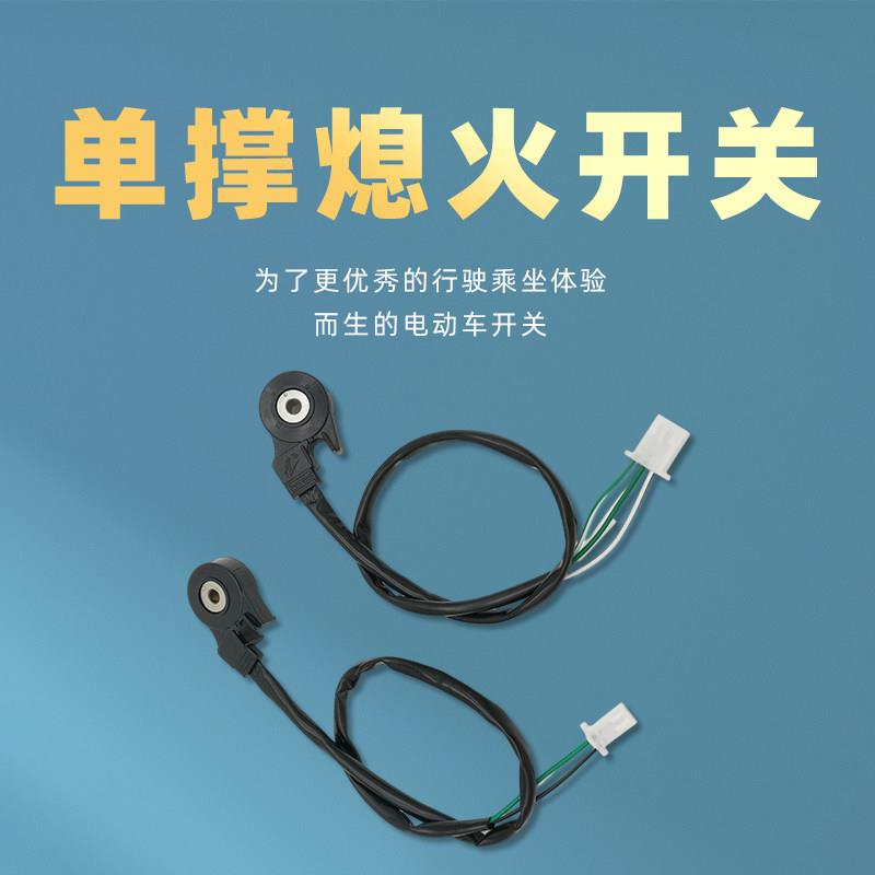 电动车单撑熄火开关大绵羊 马杰斯特摩托车边撑断电 边撑熄火开关
