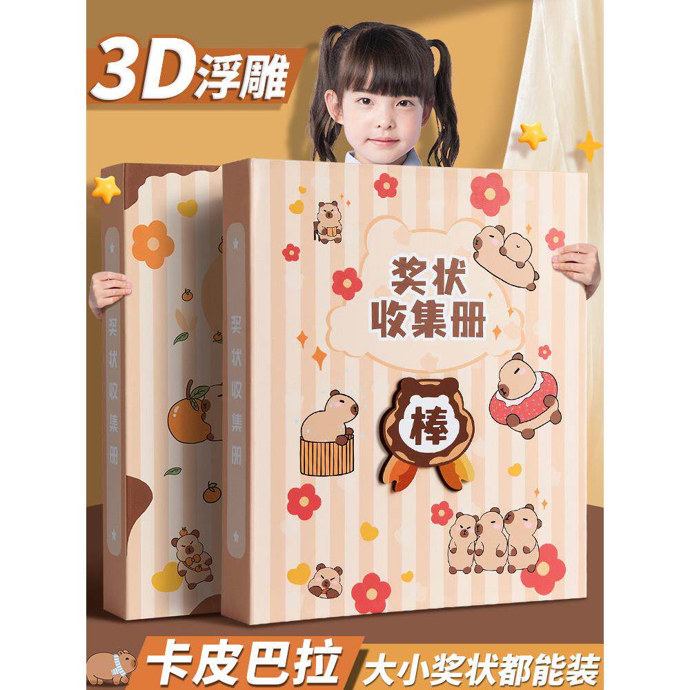 卡皮巴拉奖状收集册荣誉证书收纳盒创意小学生多功能收藏袋文件夹