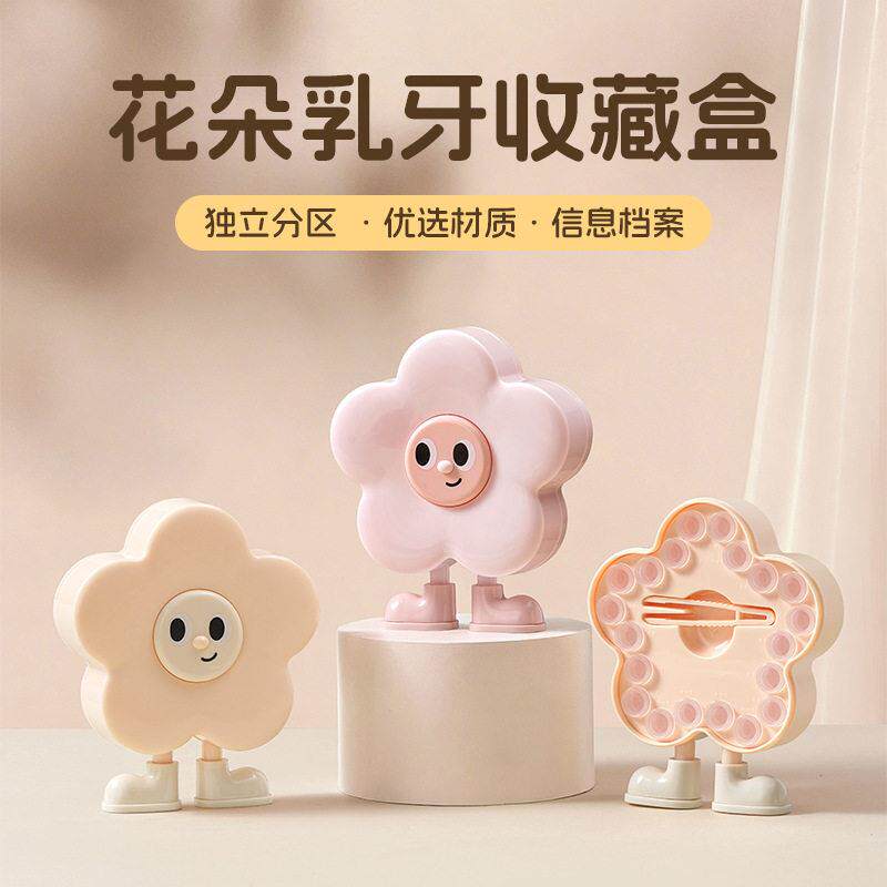 花朵乳牙收藏盒可爱创意纪念盒婴儿童牙齿存放密封防氧化收纳盒子